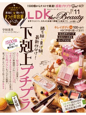 cover image of LDK the Beauty (エル・ディー・ケー ザ ビューティー)2022年11月号